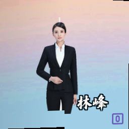 林峰
